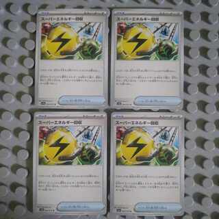 スーパーエネルギー回収 U 064/073