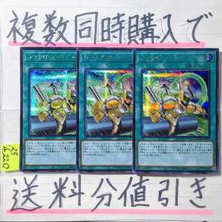 シンクロオーバーテイク　シークレット×3枚　遊戯王