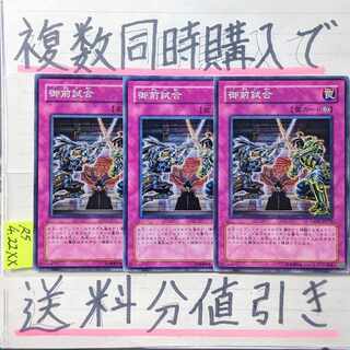 Gozen Match Normal x 3 Yu-Gi-Oh!