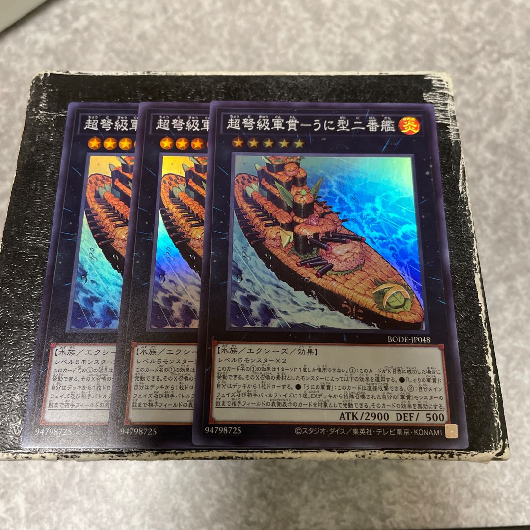 Psychic IJN Gunkan - Uni-type second ship, 3 Super Rare