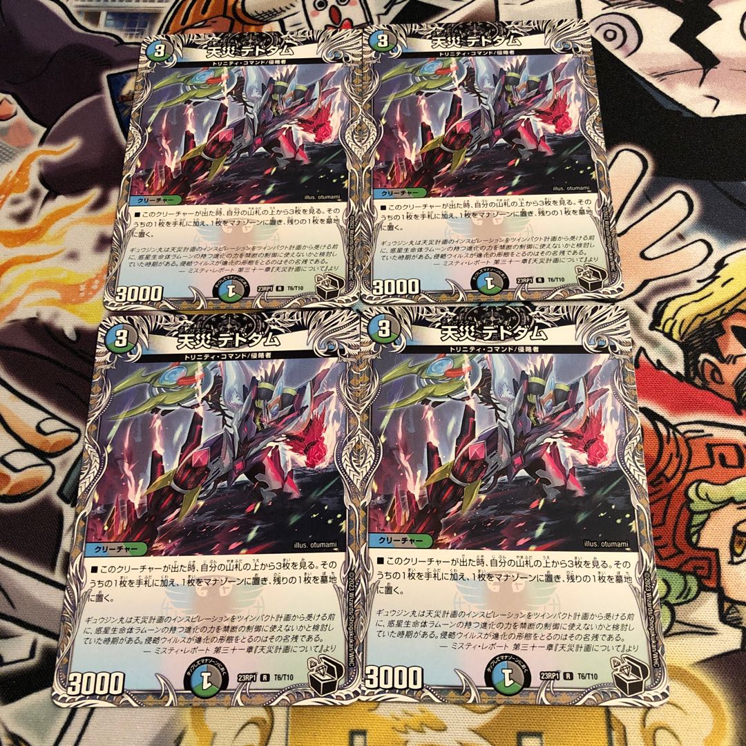 天災 デドダム(20th黒トレジャー)