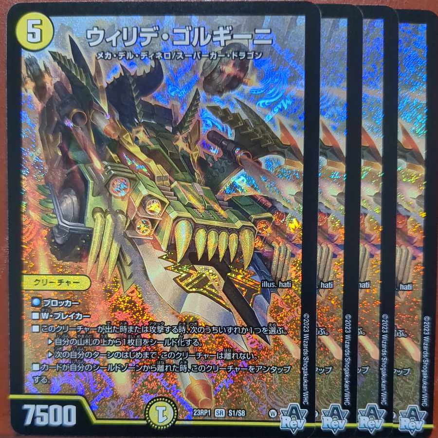 srsセット割引 ウィリデゴルギーニ