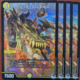 srsセット割引　ウィリデゴルギーニ