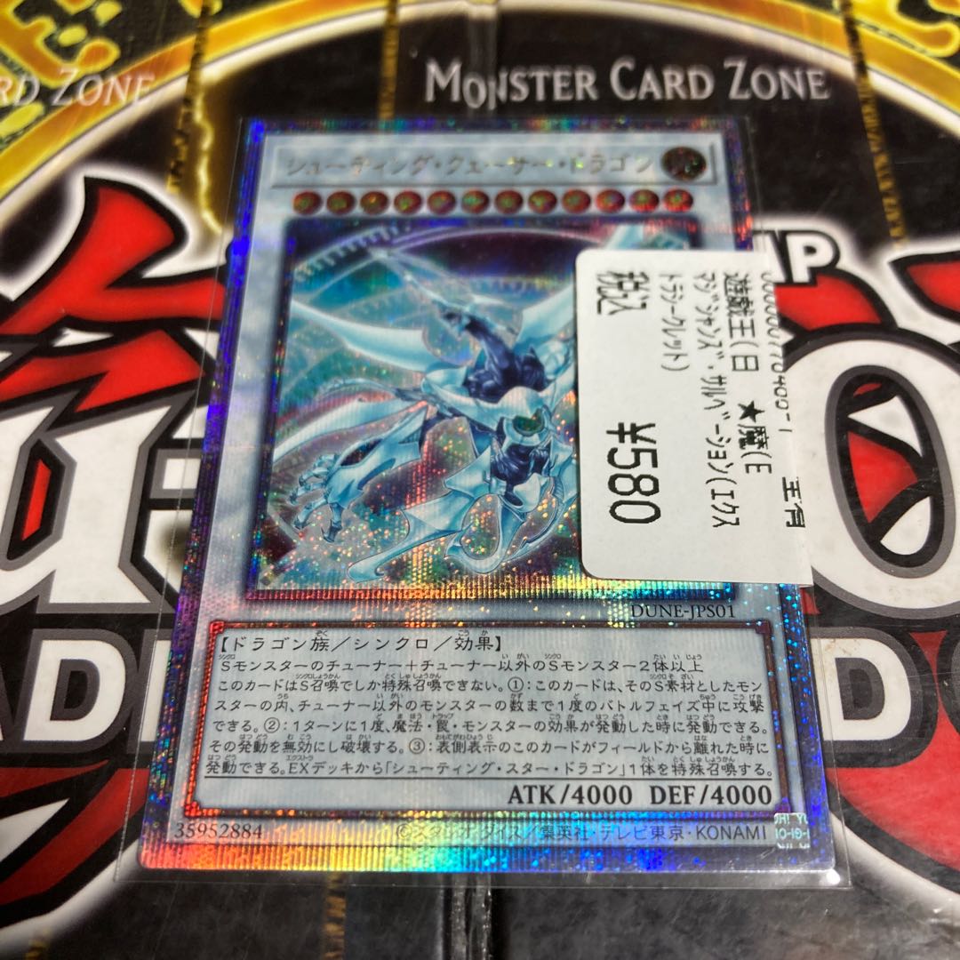 シューティングクェーサードラゴン 25thシークレット-