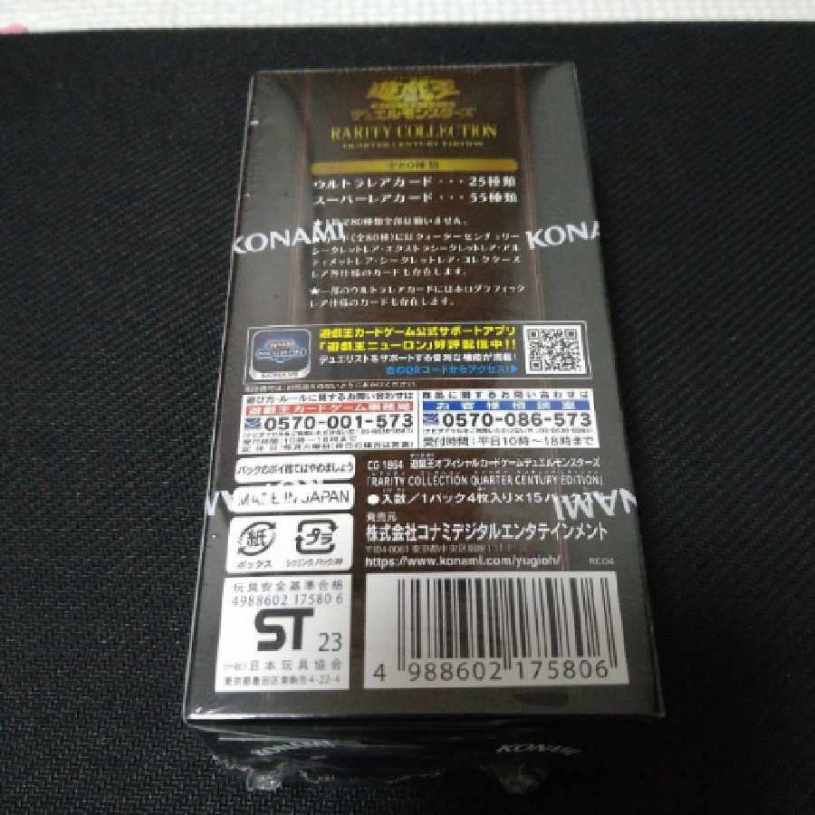 遊戯王OCG レアコレ25thエディション1BOXシュリンク付き未開封