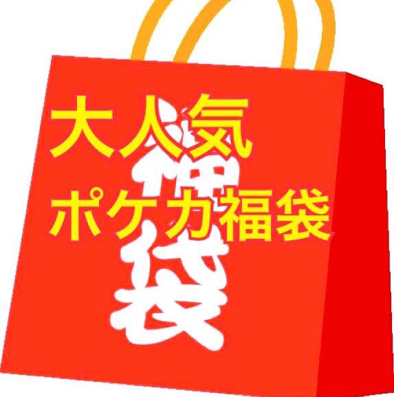ポケカ福袋