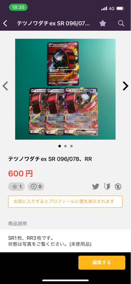 ブリガロンV SR 099/098、RR