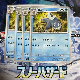 セゴール C 026/071