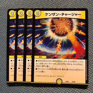 ケンザンチャージャー