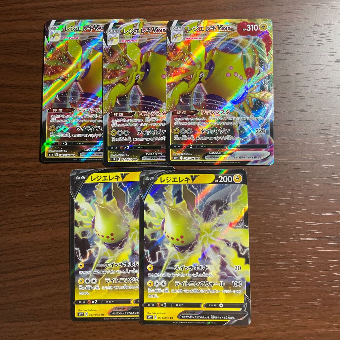 レジエレキVMAX RRR 034/098 進化ライン