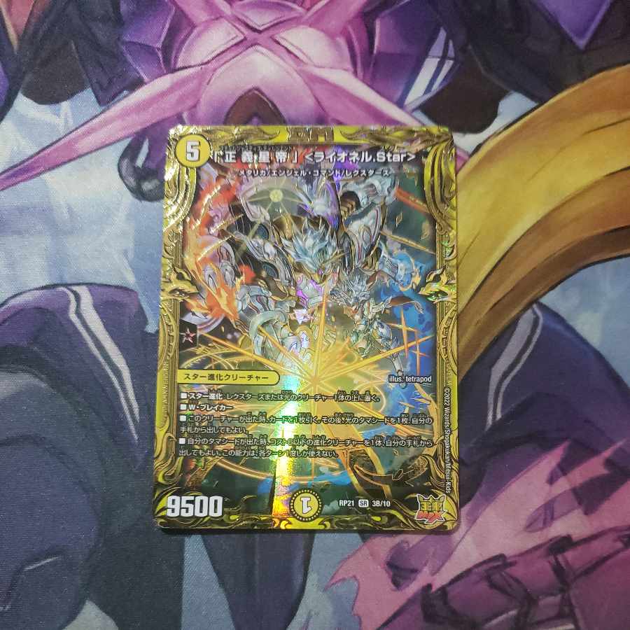 「正義星帝」 ＜ライオネル.Star＞(20thSPレア仕様) SR 3B/10