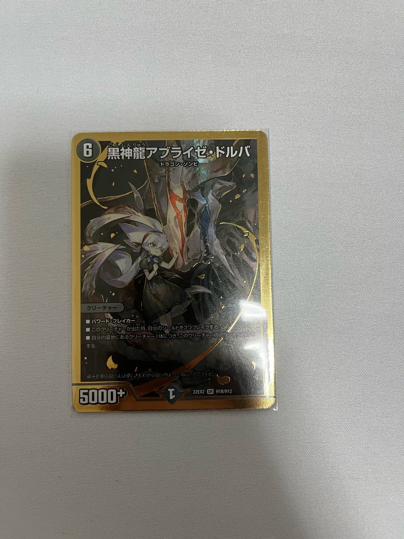 Black God Dragon Ablaze Dorba SR H1A/H12