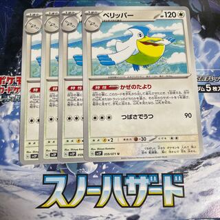 ペリッパー U 059/071