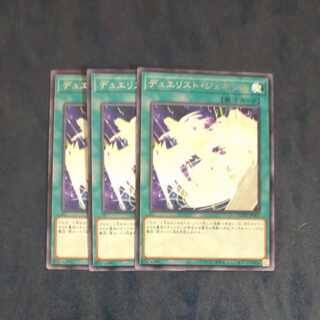 デュエリストジェネシス　レア　JP062✕３　【木林堂】