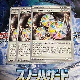 リバーサルエネルギー U 071/071