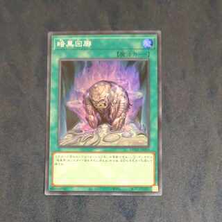 暗黒回廊　スーパーレア　JP059  【木林堂】