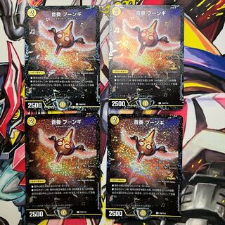 音奏 プーンギ U-foil P63/Y18 1枚