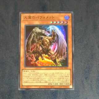 Berfomet Super Rare JP004 with large wings [Mokurindo].