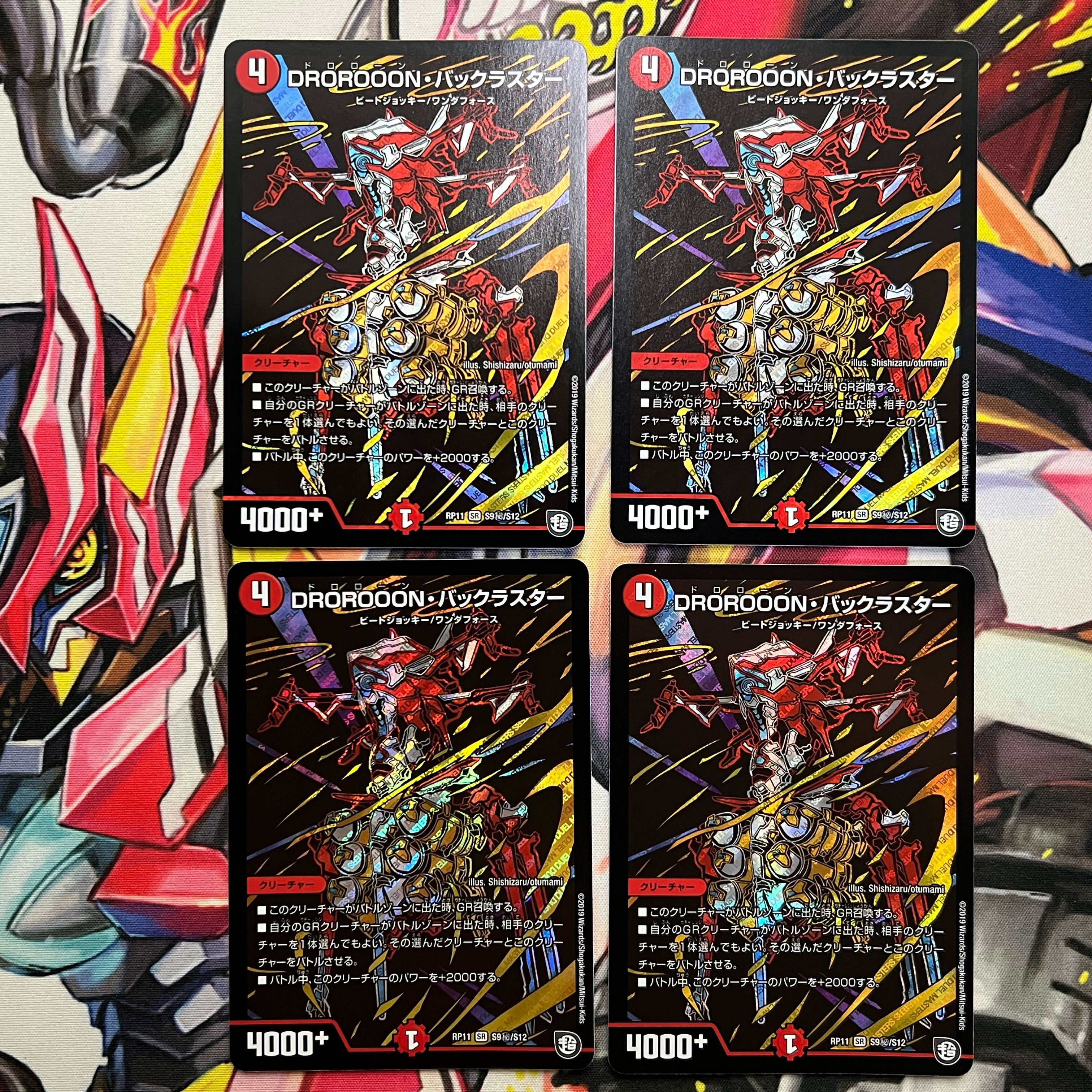 DROROOON・バックラスター SE S9(秘)/S12