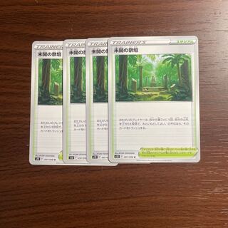 Altar of the Unknown U 097/098