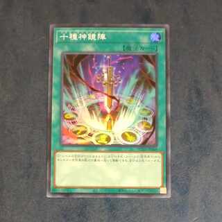 十種神鏡陣 スーパーレア JP064　【木林堂】