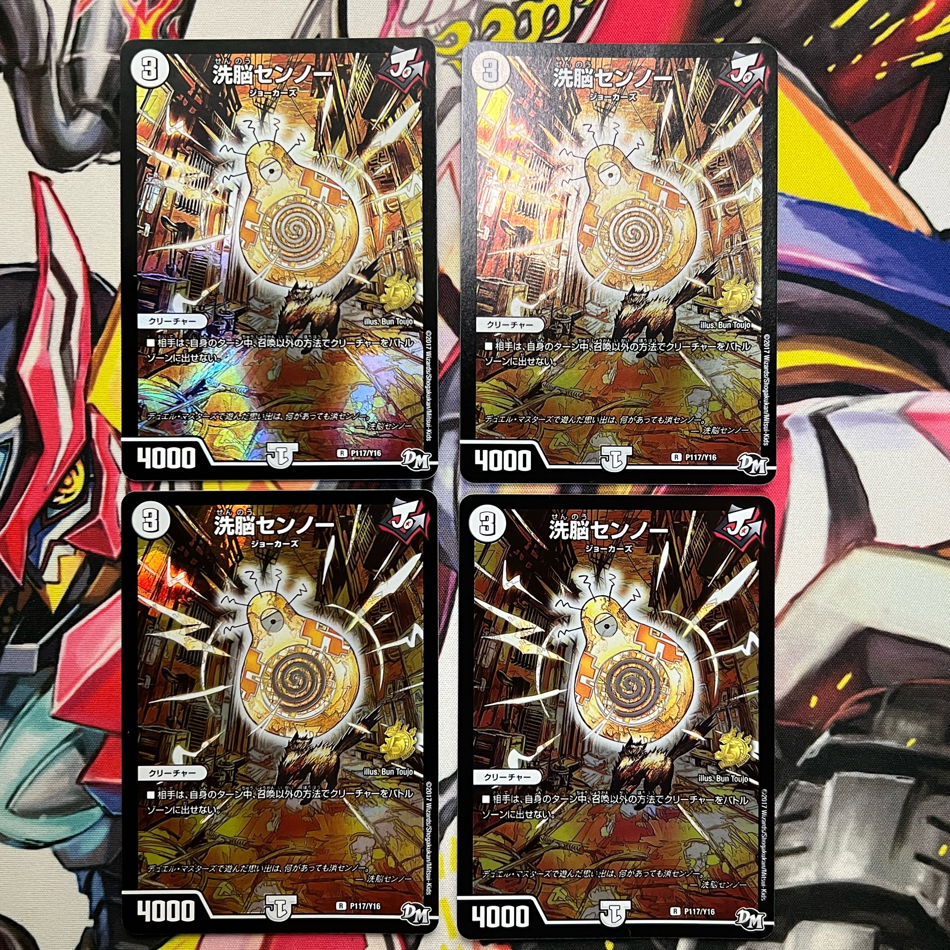 洗脳センノー R-foil P117/Y16 1枚