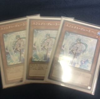 遊戯王　エフェクトヴェーラーシク