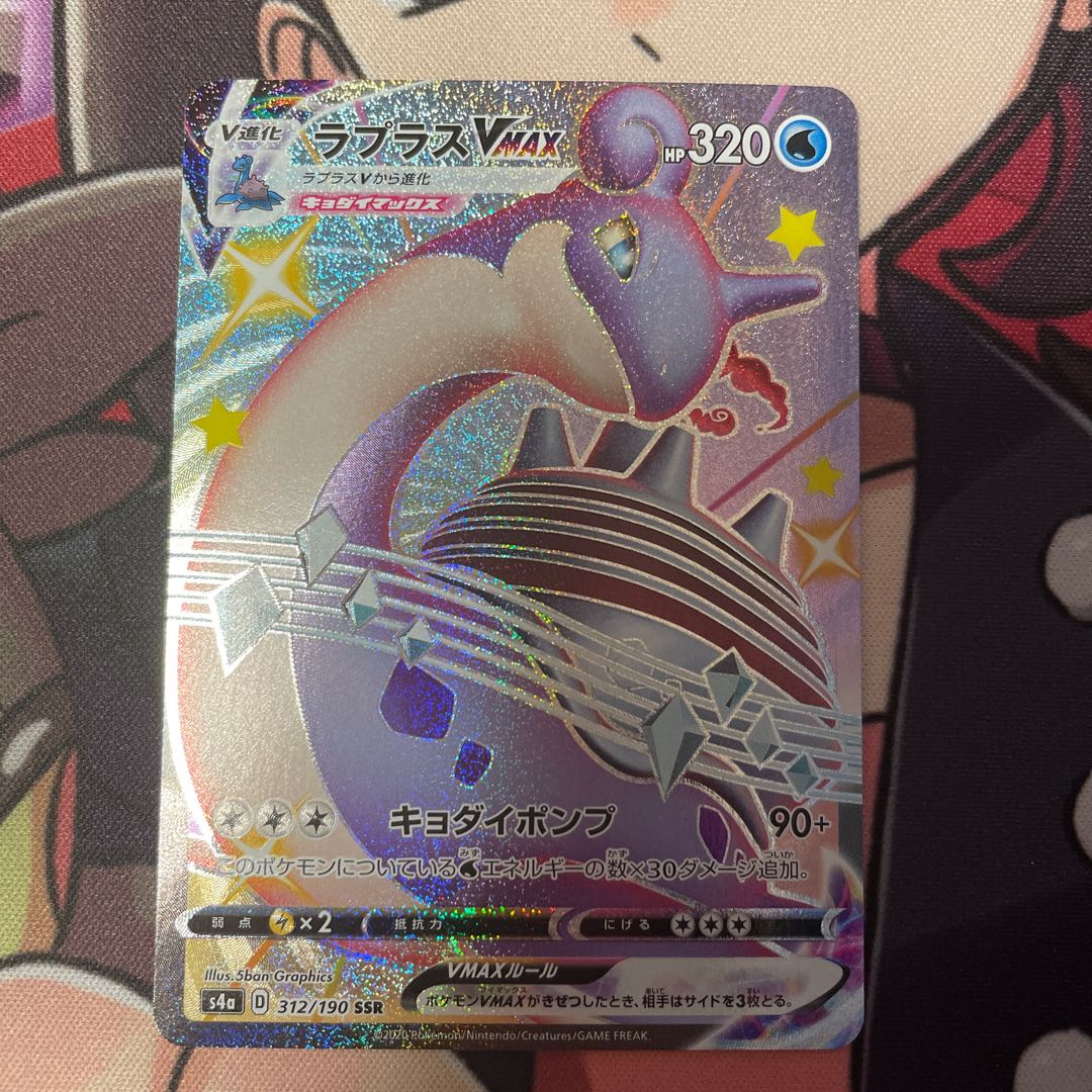 ラプラスVMAX SSR 312/190 1枚