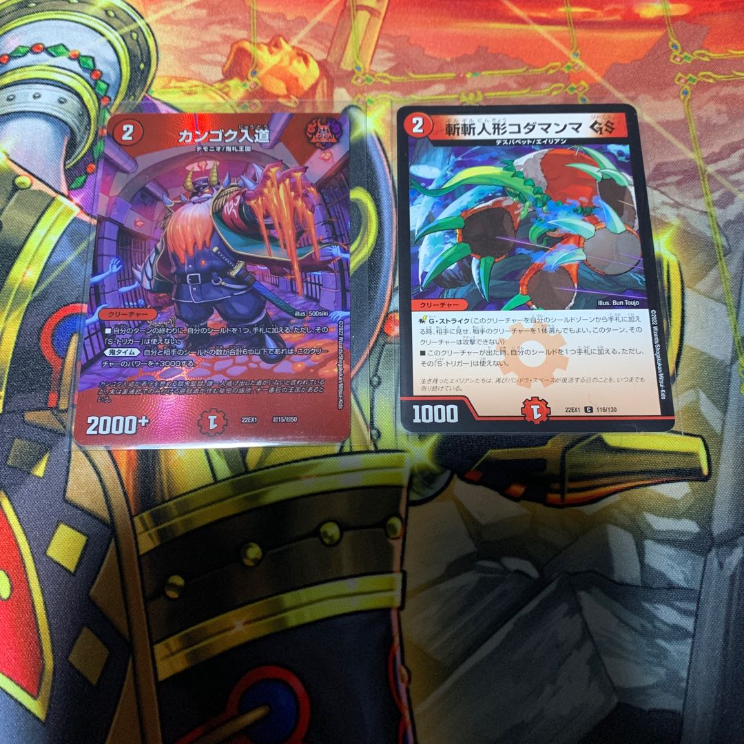 カンゴク入道 超15/超50