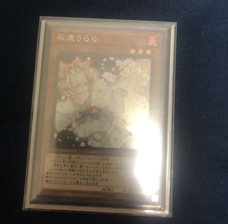 遊戯王　灰流うらら　シク