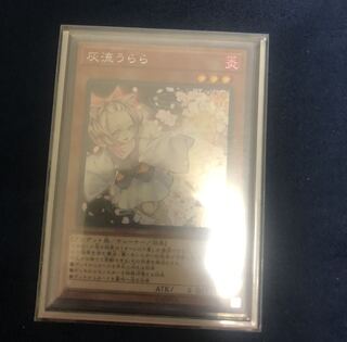 遊戯王　灰流うらら　シク