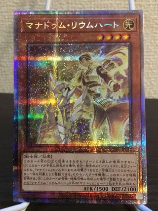 Yu-Gi-Oh! Manadum Rium Heart Prisik