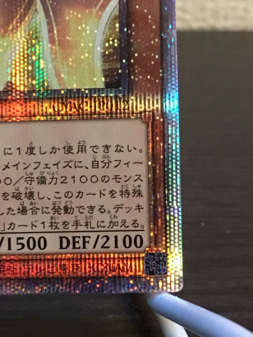 Yu-Gi-Oh! Manadum Rium Heart Prisik