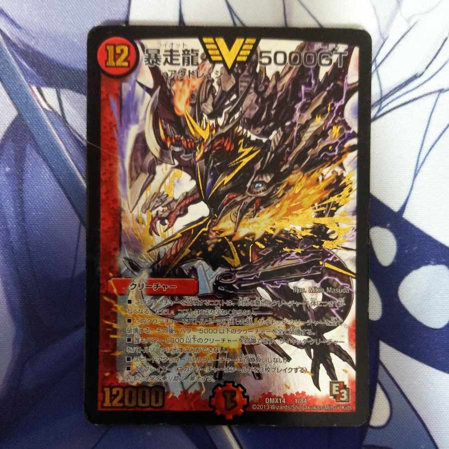 暴走龍 5000GT VIC 1/84 1枚