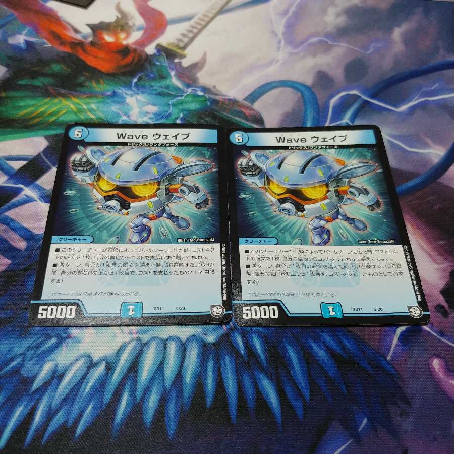 ウェイウェイブ　2枚セット