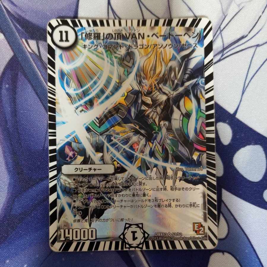 「修羅」の頂 VAN・ベートーベン SR S2/S2　１枚