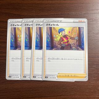 さぎょういん U 093/098