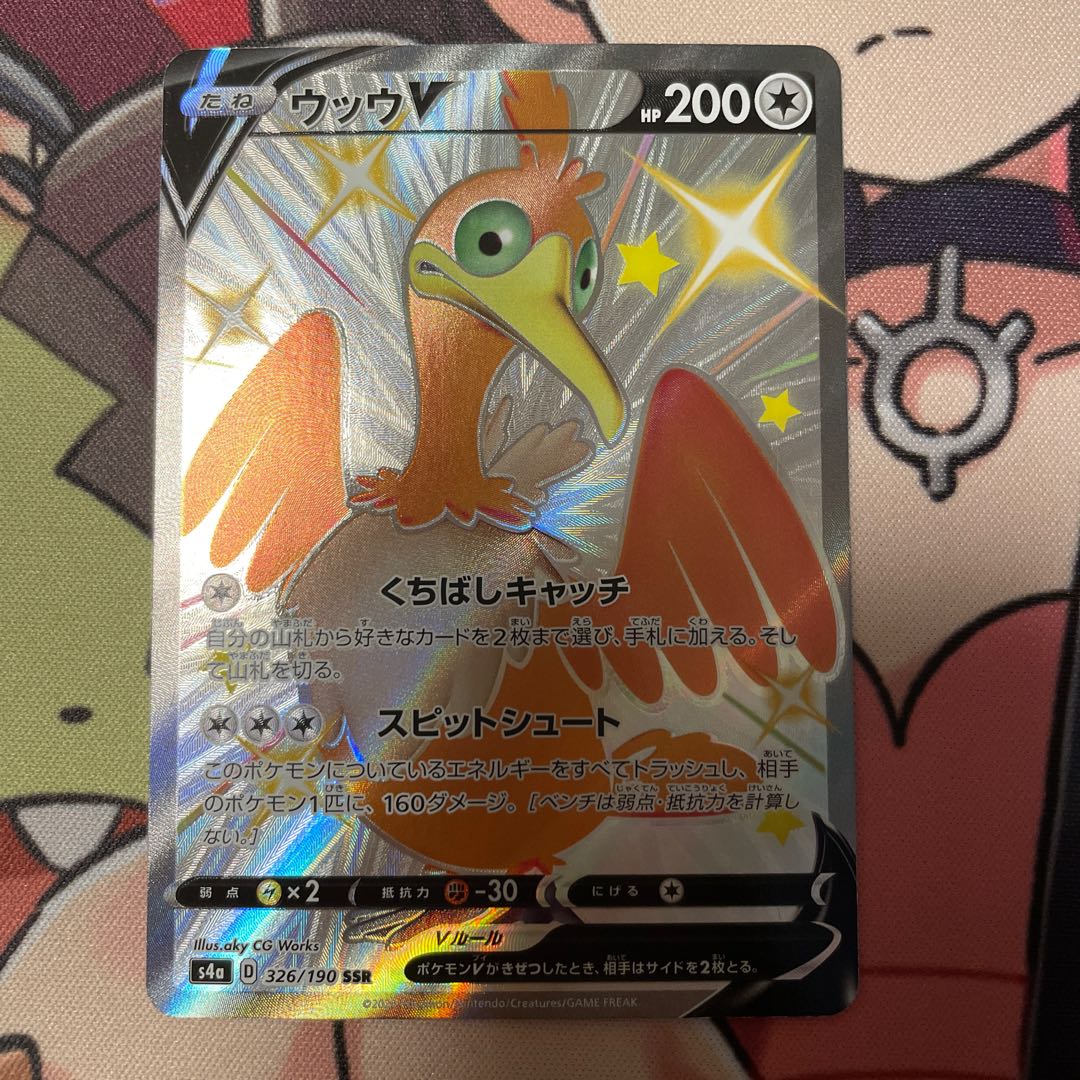 ウッウV SSR 326/190