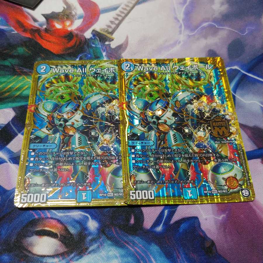 ウェイボール　2枚セット