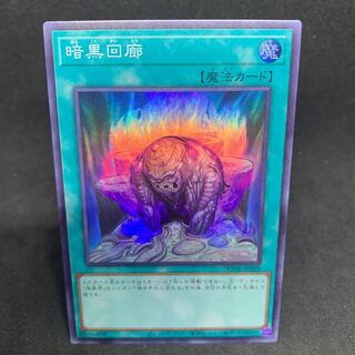 DUNE-JP059 《暗黒回廊》 Super,