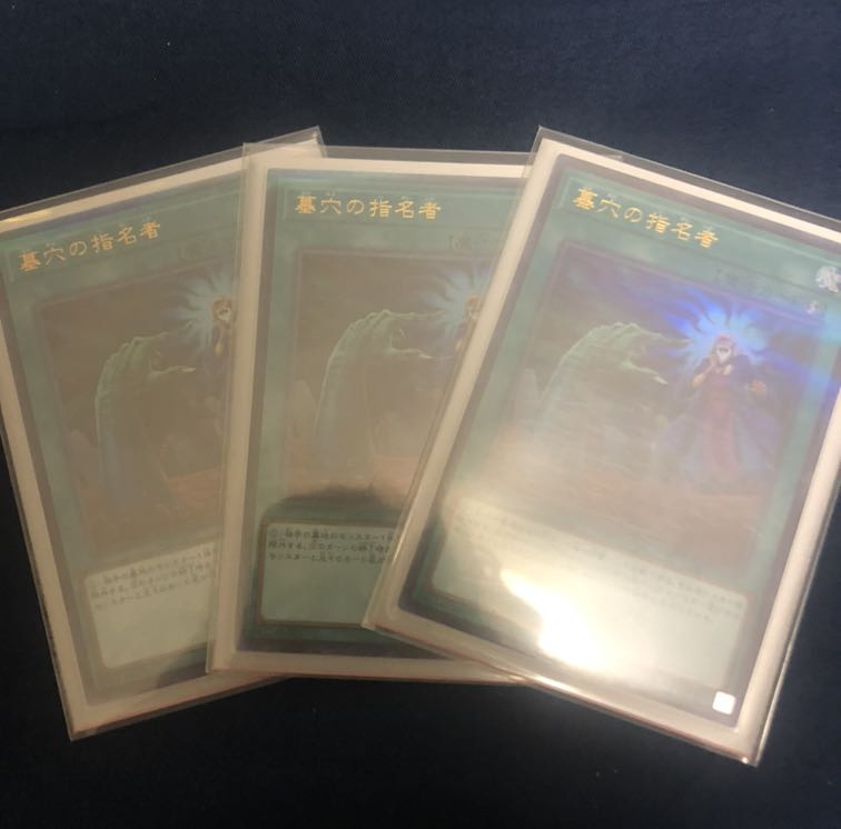 遊戯王　墓穴の指名者　ウルトラ