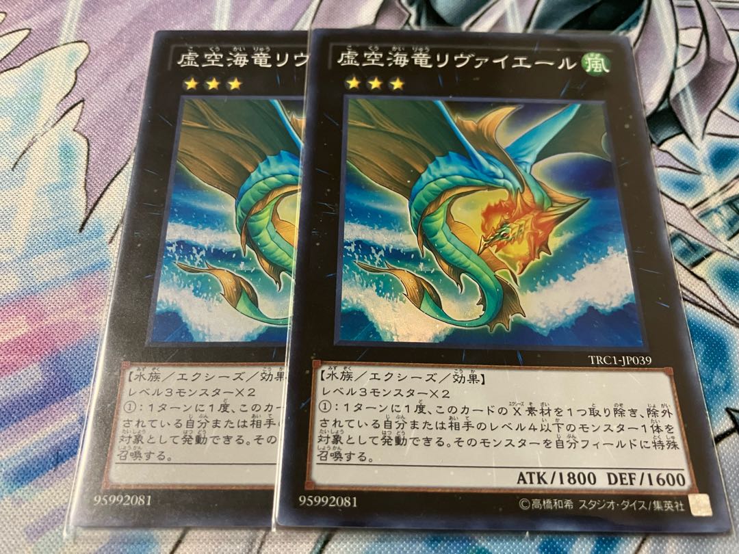 虚空海竜リヴァイエール スーパーレア JP039