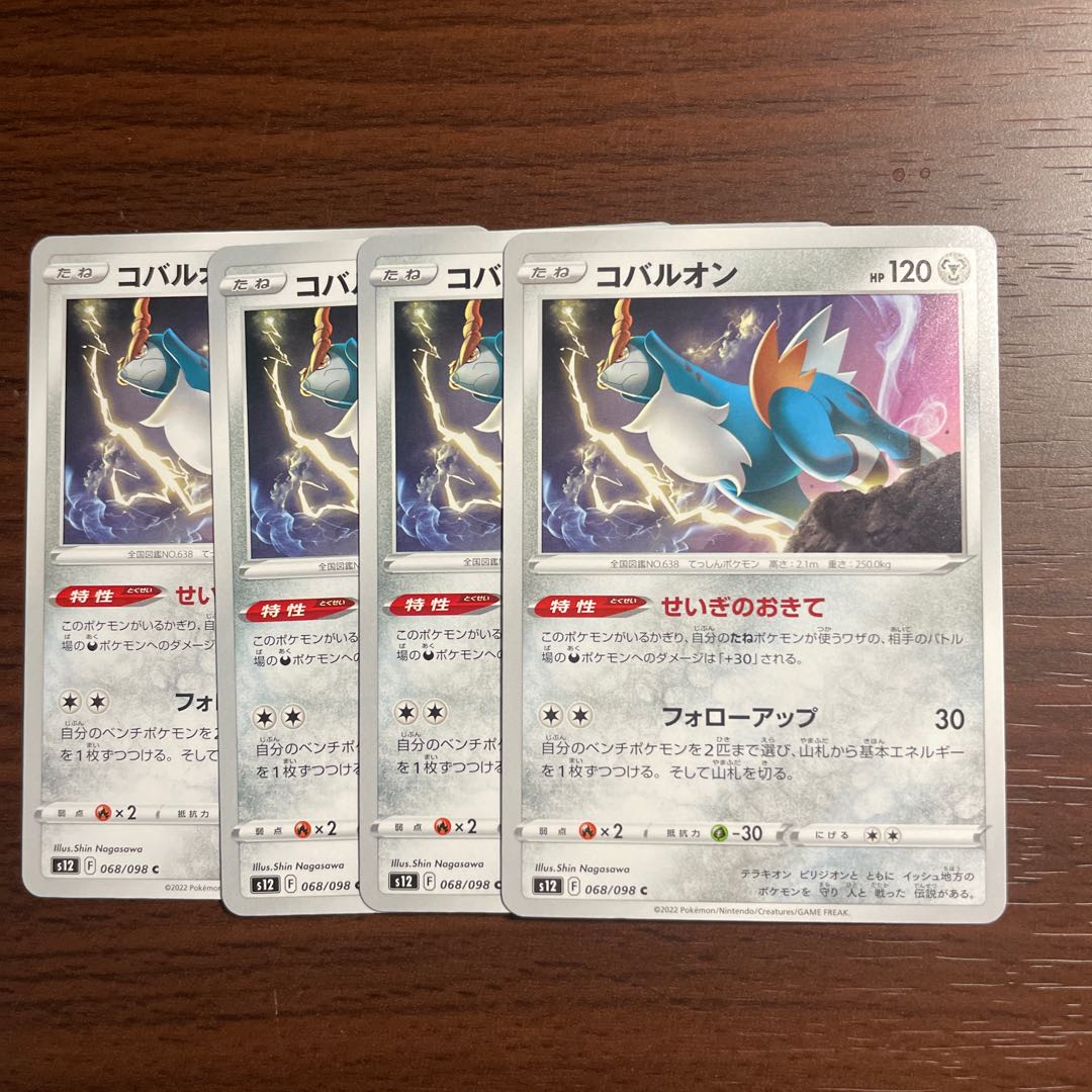 Cobalion C 068/098