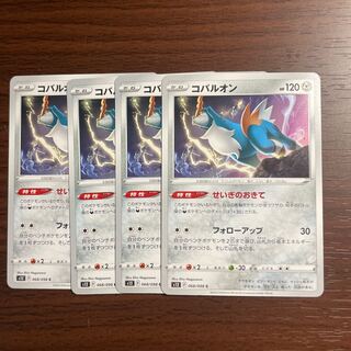 Cobalion C 068/098