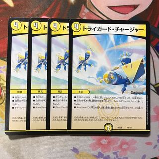 トライガードチャージャー 1枚