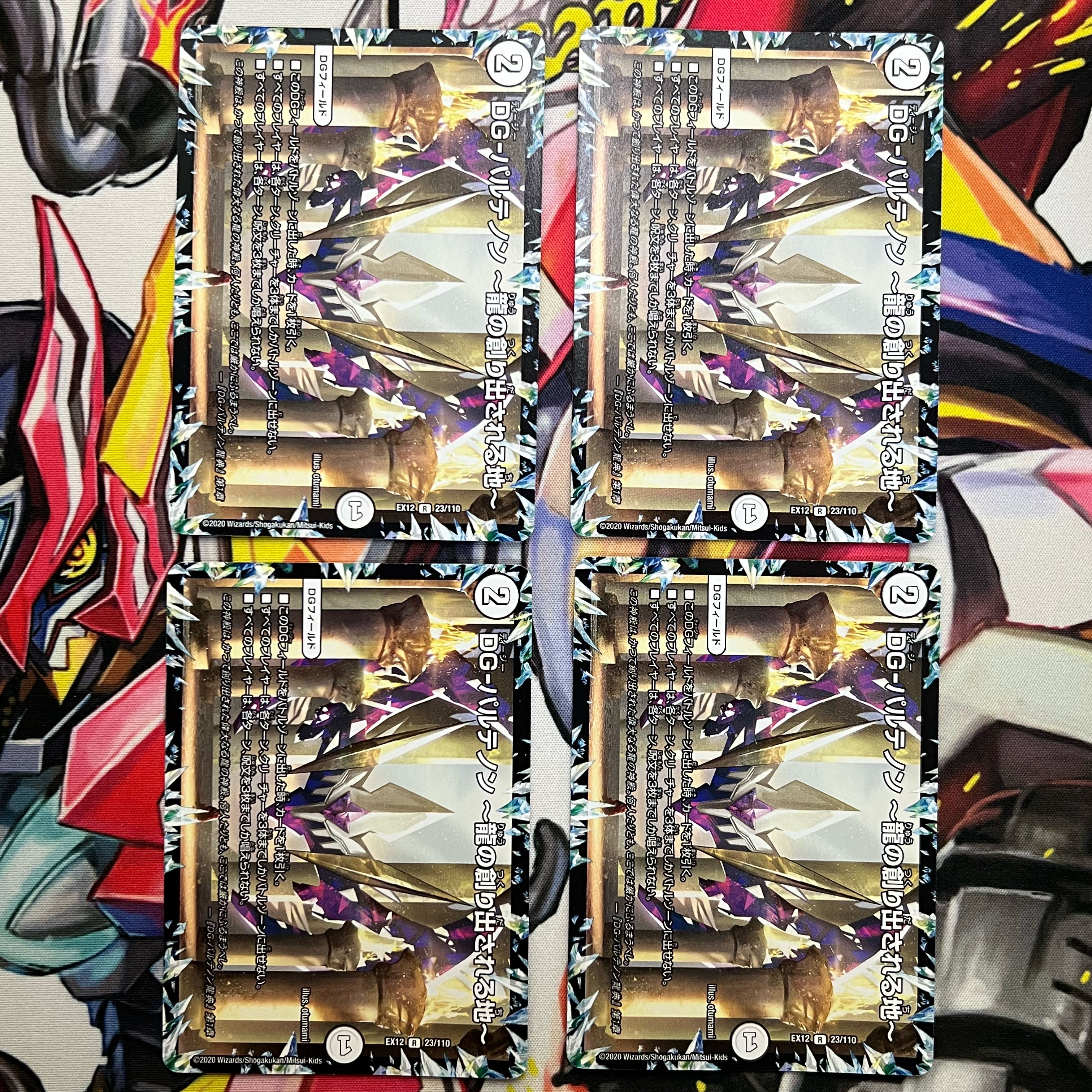 DG-パルテノン -龍の創り出される地- R 23/110