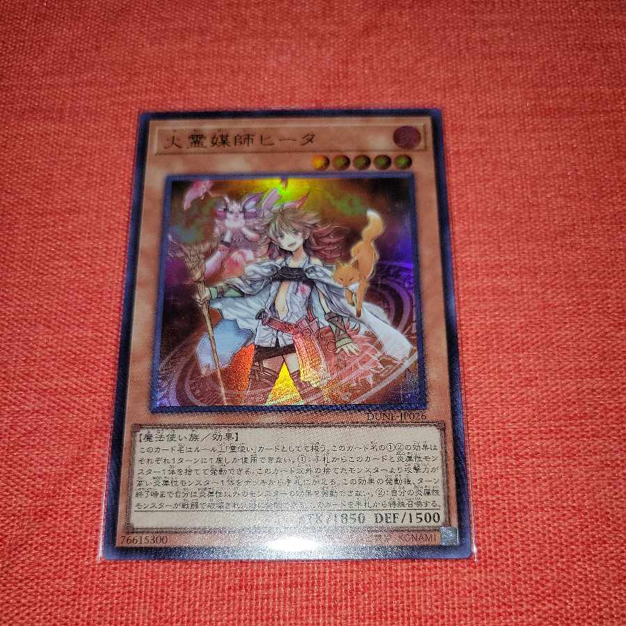 Fire Medium Heater Ultra Rare