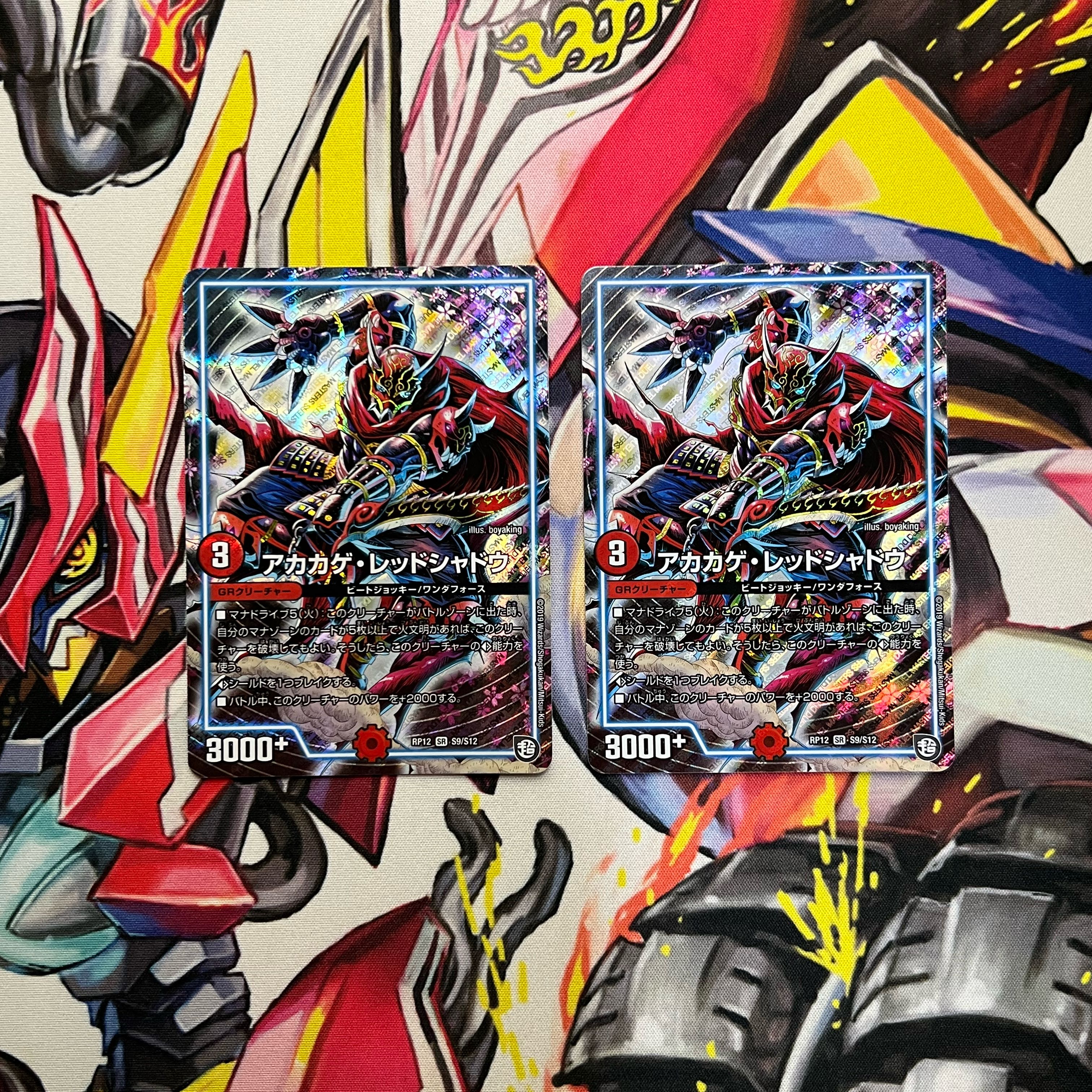 アカカゲ・レッドシャドウ SR S9/S12