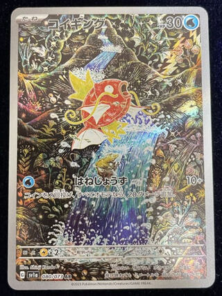 コイキング AR 080/073