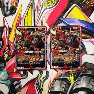 "Demon's Roaring Rage" brand SE M3 (secret)/M3